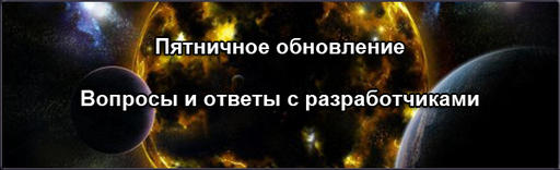 Пятничное обновление: Вопросы и ответы с разработчиками №4